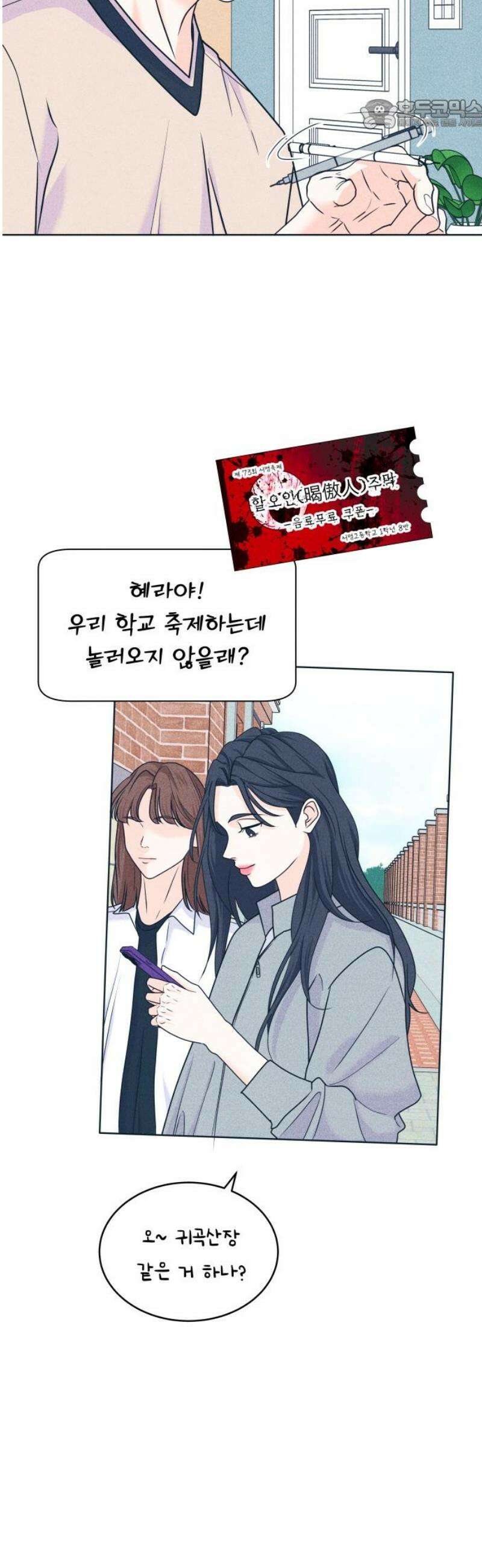 내향남녀 104화 축제 2 22