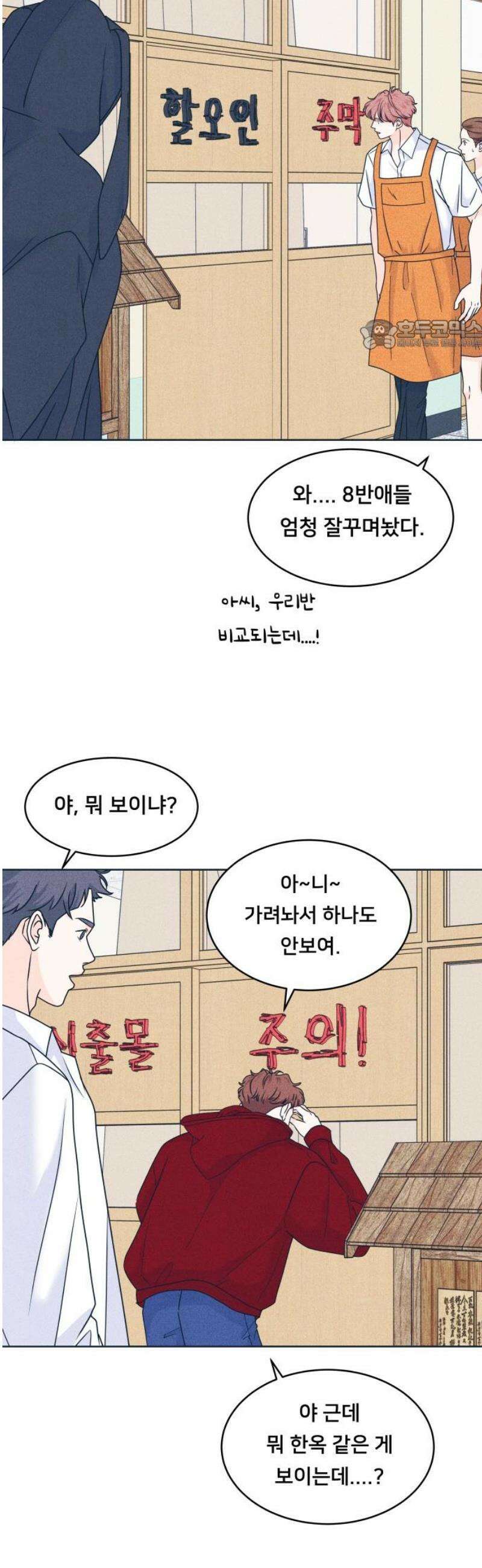 내향남녀 104화 축제 2 24