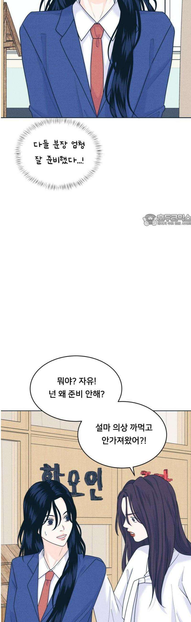 내향남녀 104화 축제 2 26