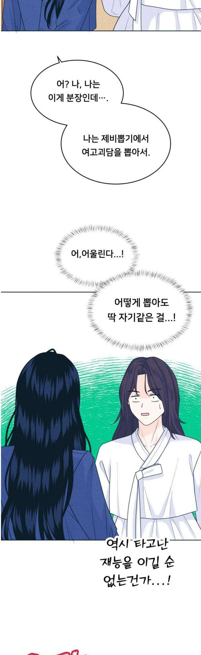 내향남녀 104화 축제 2 27