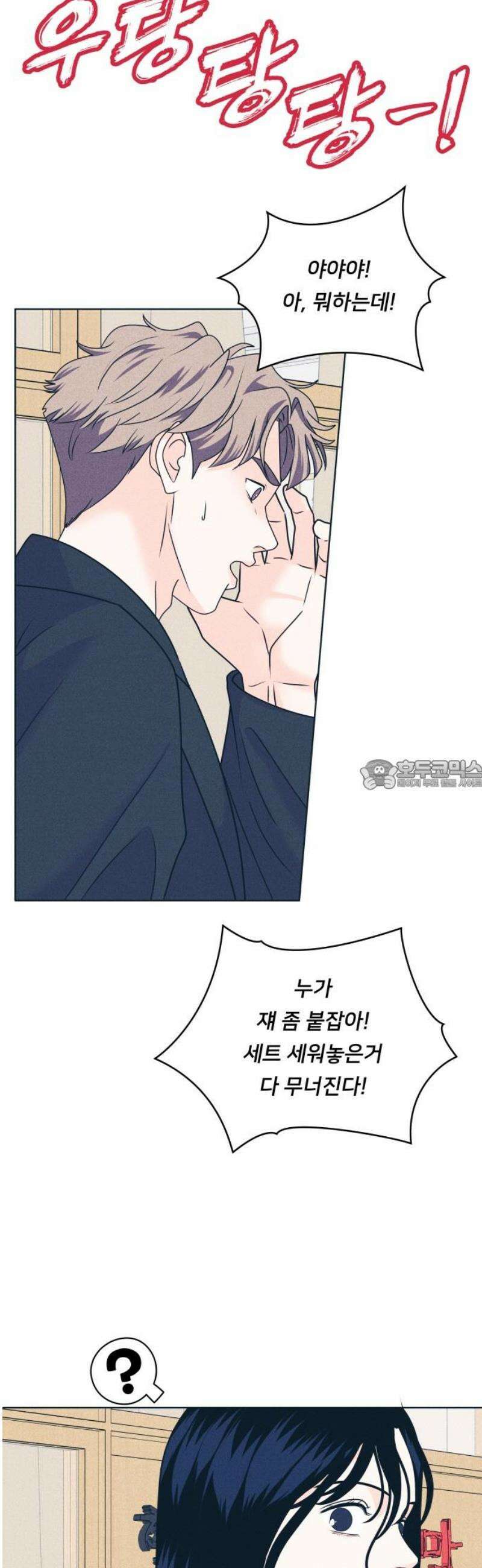 내향남녀 104화 축제 2 28