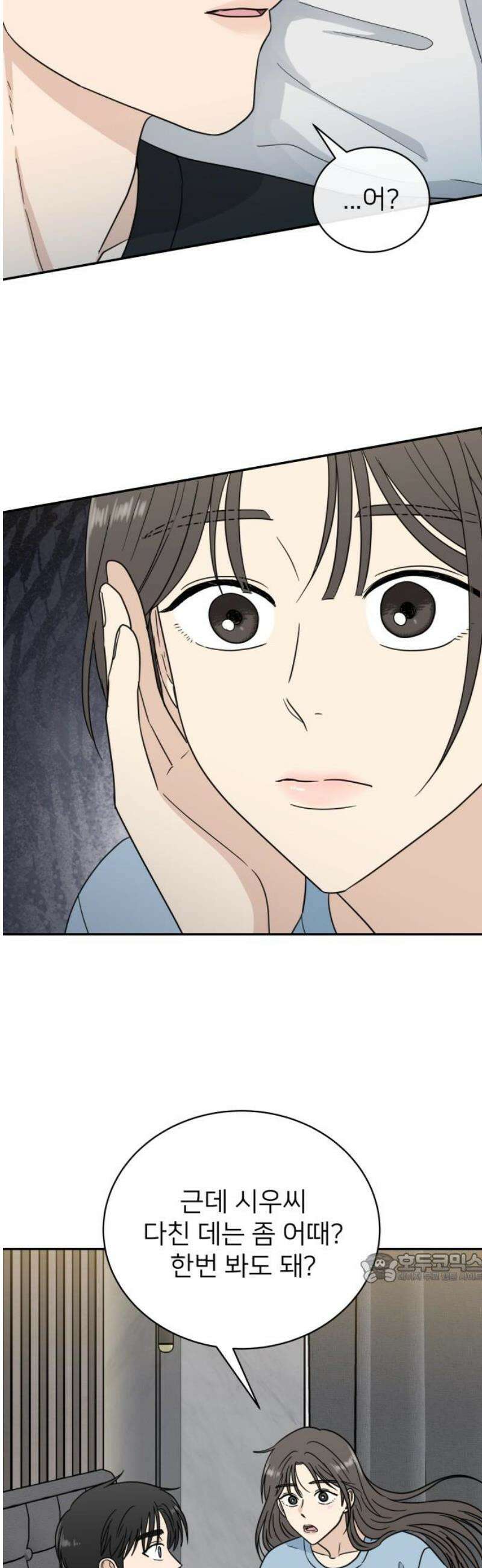 첫눈에 반한 건 아니지만 43화 2