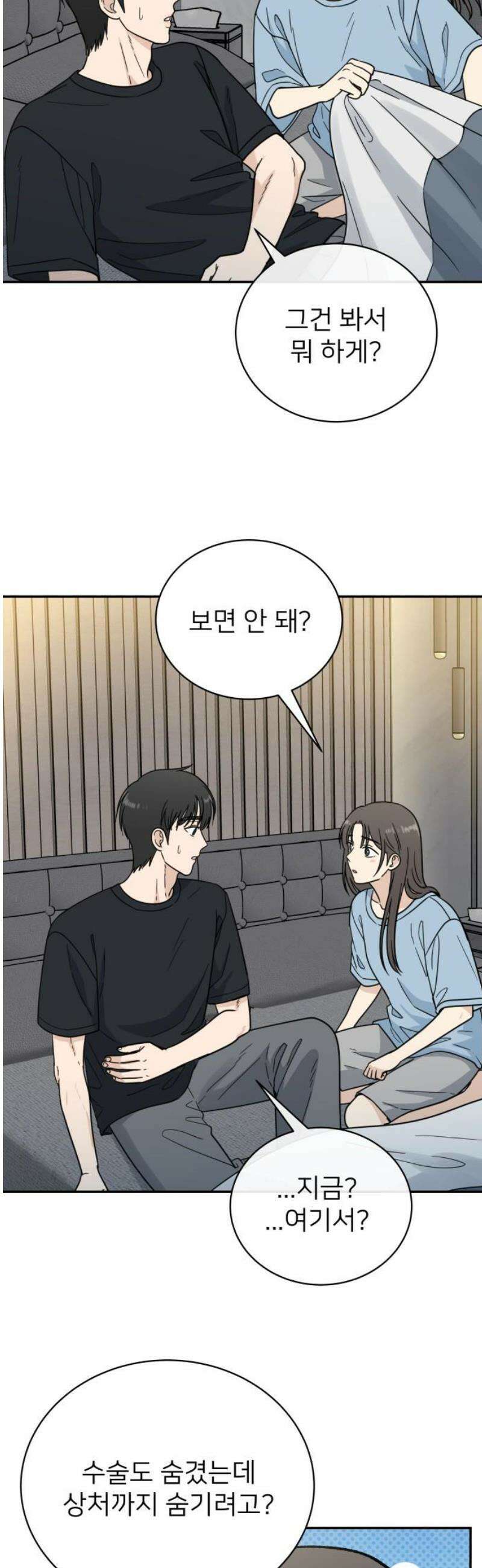 첫눈에 반한 건 아니지만 43화 3