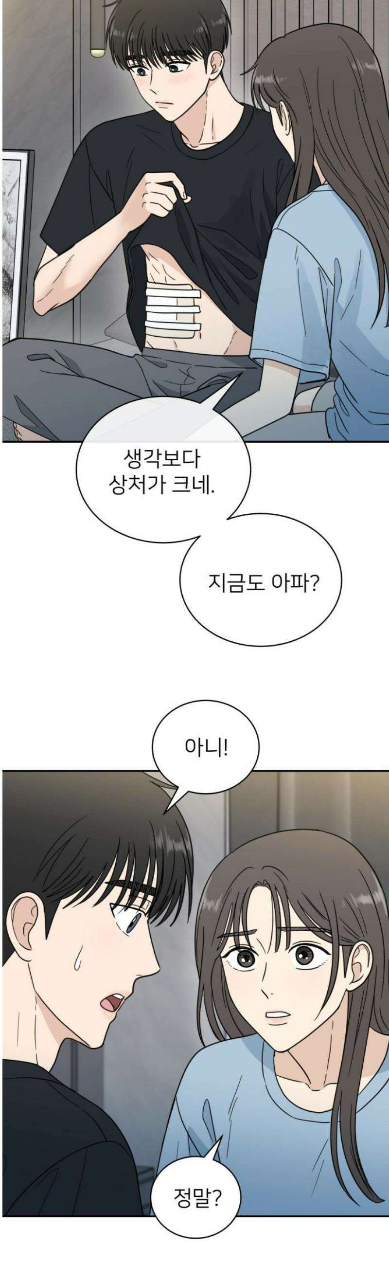 첫눈에 반한 건 아니지만 43화 5