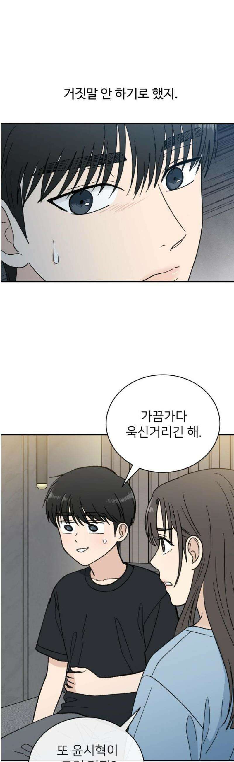 첫눈에 반한 건 아니지만 43화 6