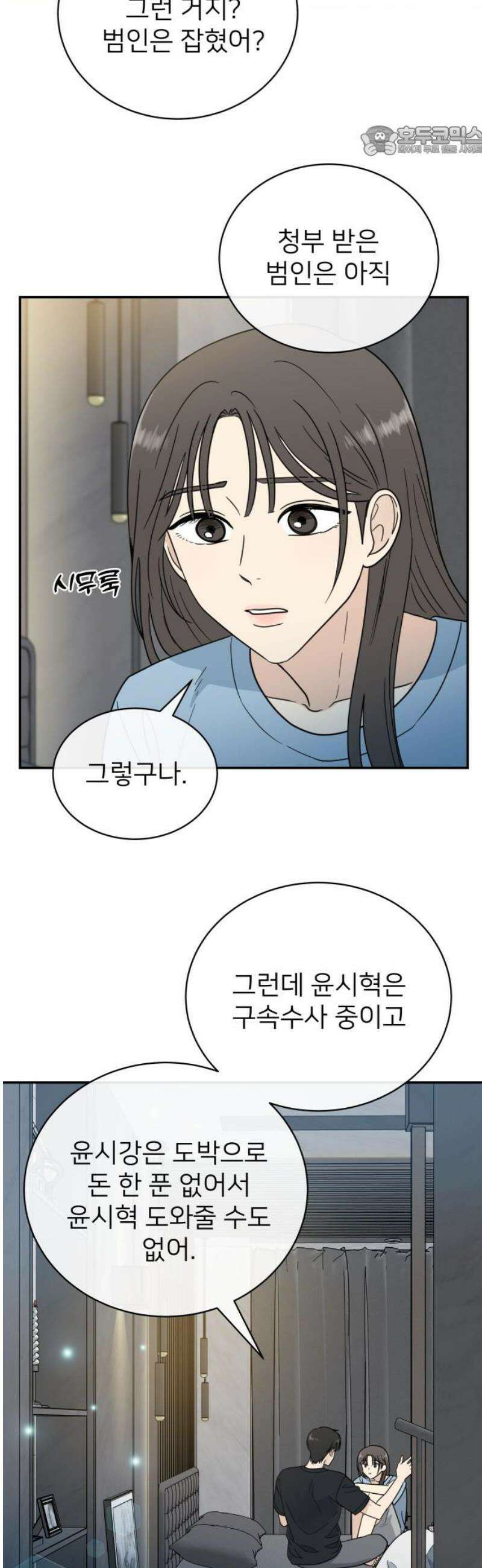 첫눈에 반한 건 아니지만 43화 7