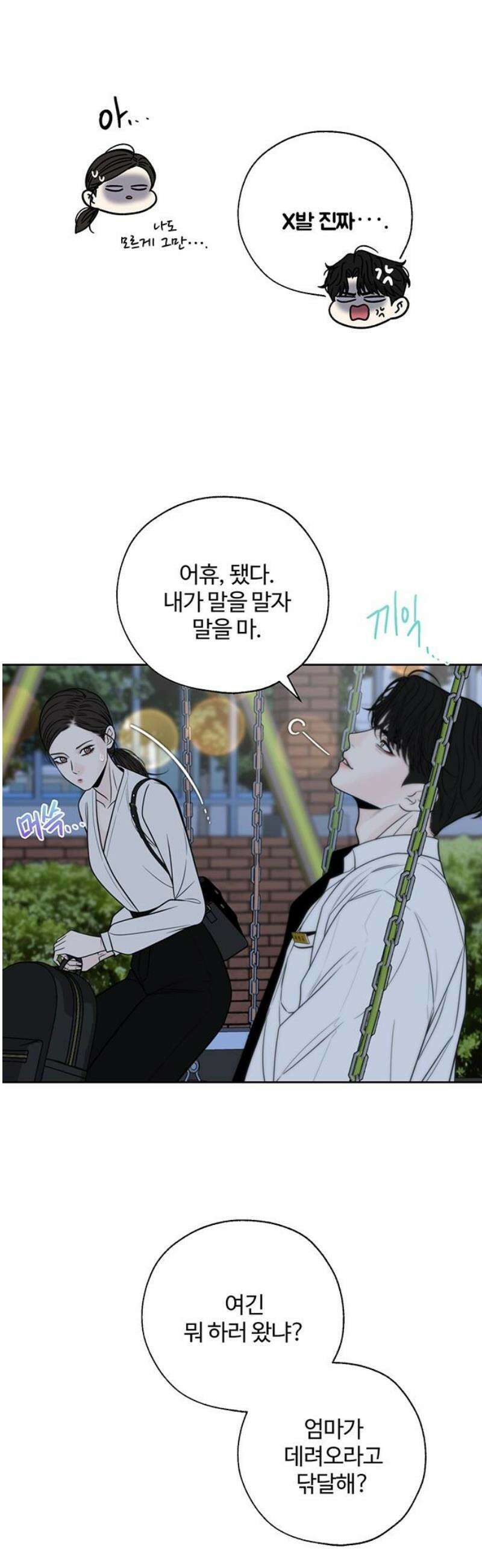 경계선 [네이버] 10화 5
