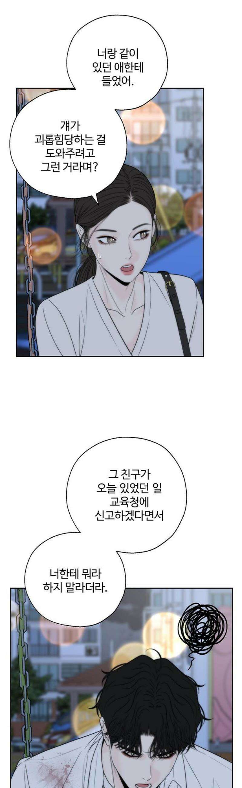 경계선 [네이버] 10화 6
