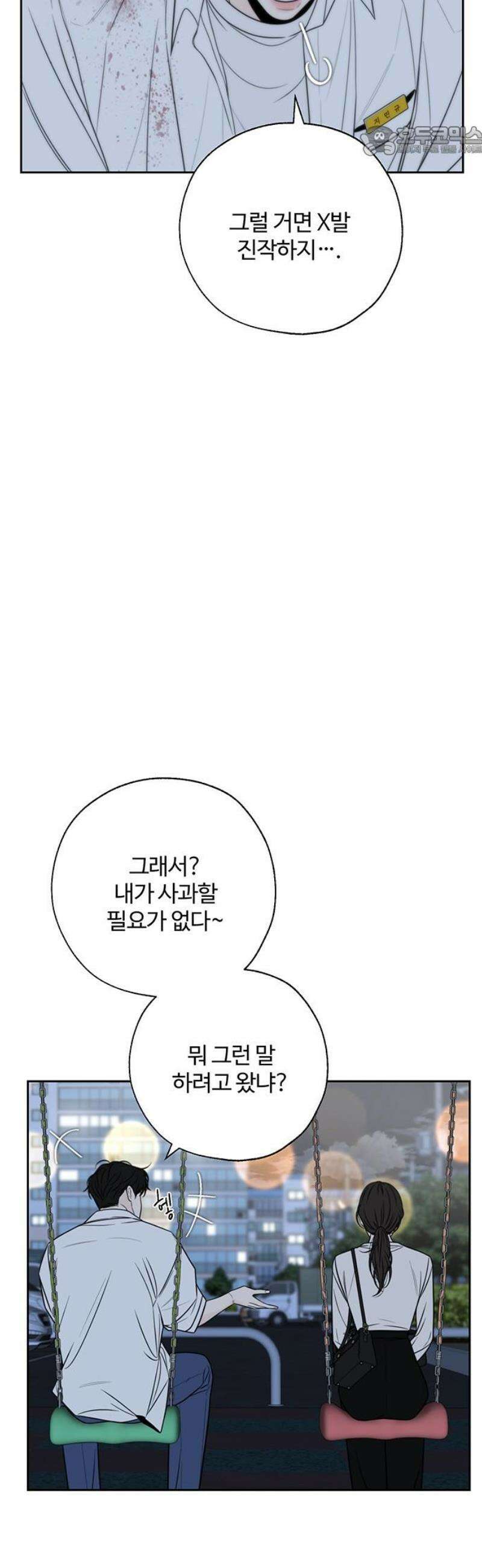 경계선 [네이버] 10화 7