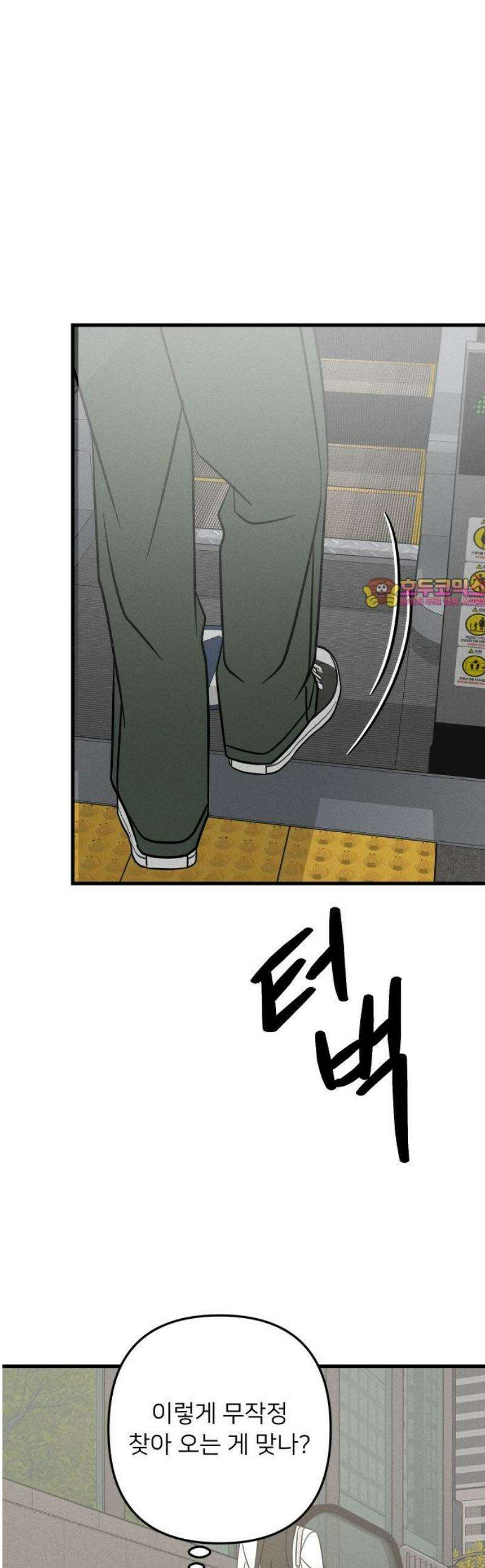 누가 어른 되면 다 된댔어? 60화 1