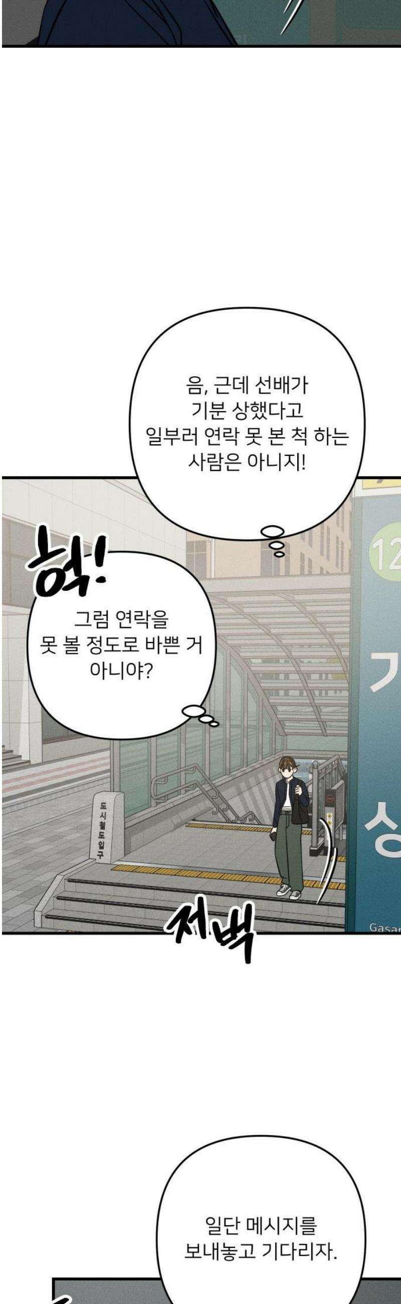누가 어른 되면 다 된댔어? 60화 3
