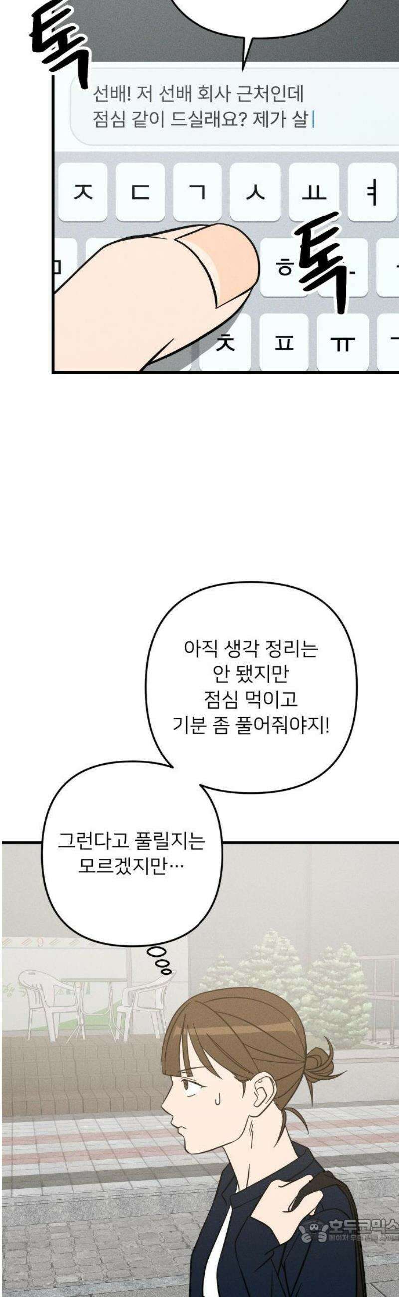 누가 어른 되면 다 된댔어? 60화 4
