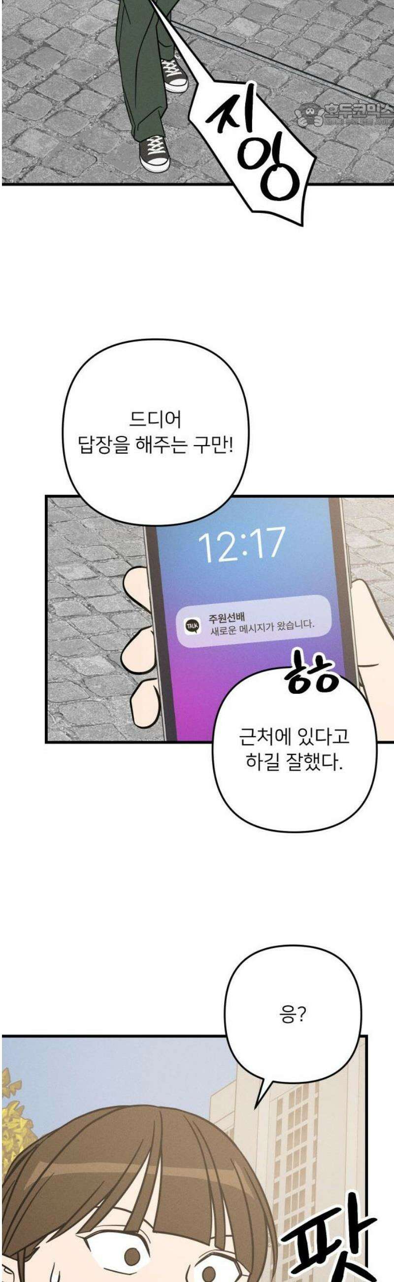 누가 어른 되면 다 된댔어? 60화 7