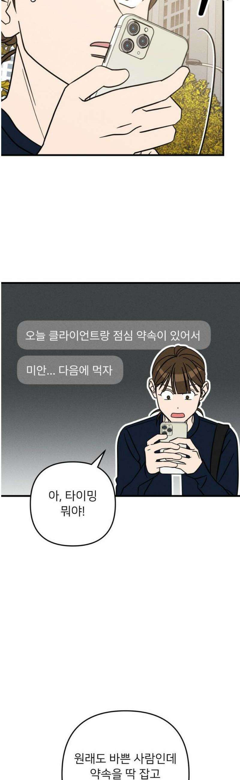 누가 어른 되면 다 된댔어? 60화 8