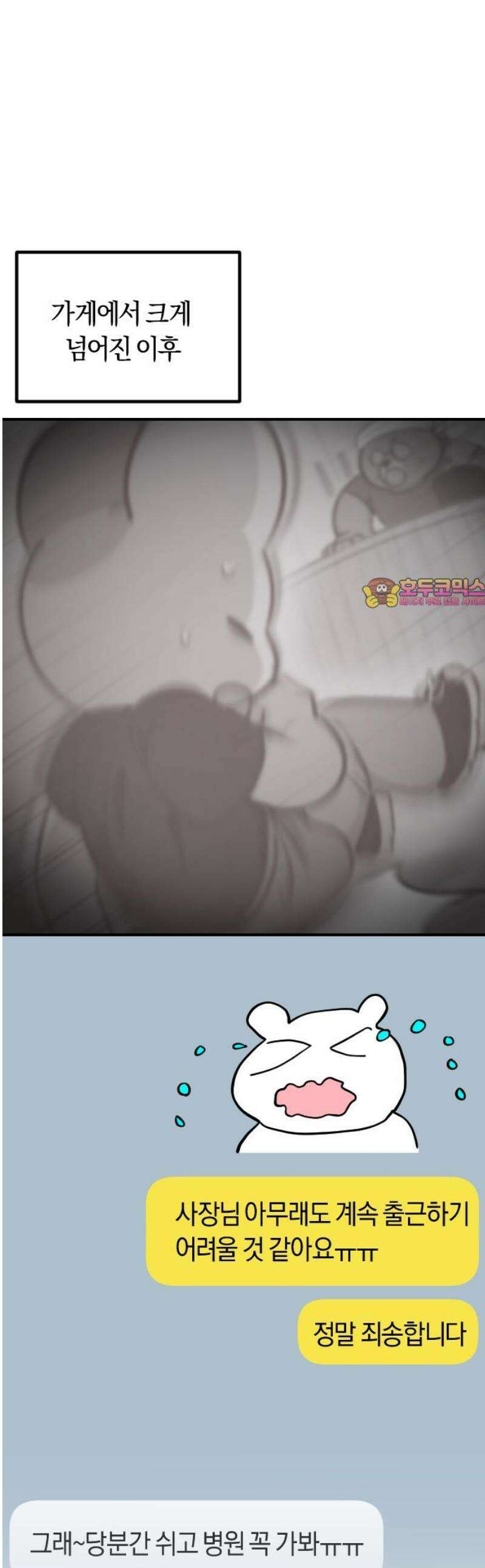 별 거 아니겠지 2화 1