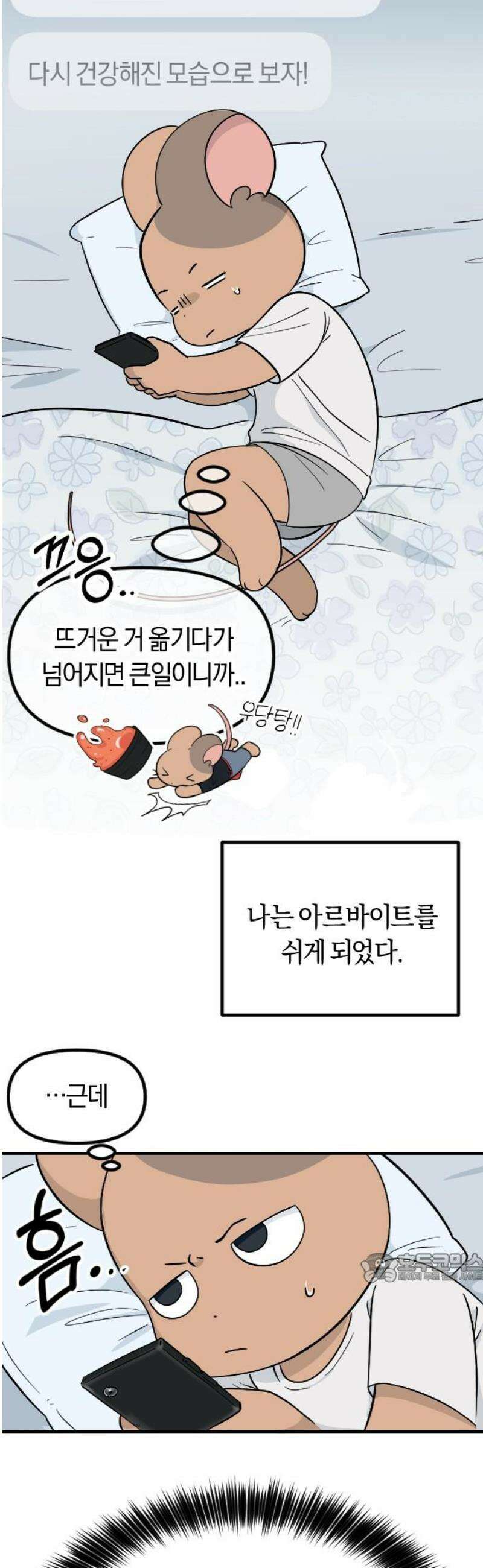 별 거 아니겠지 2화 2