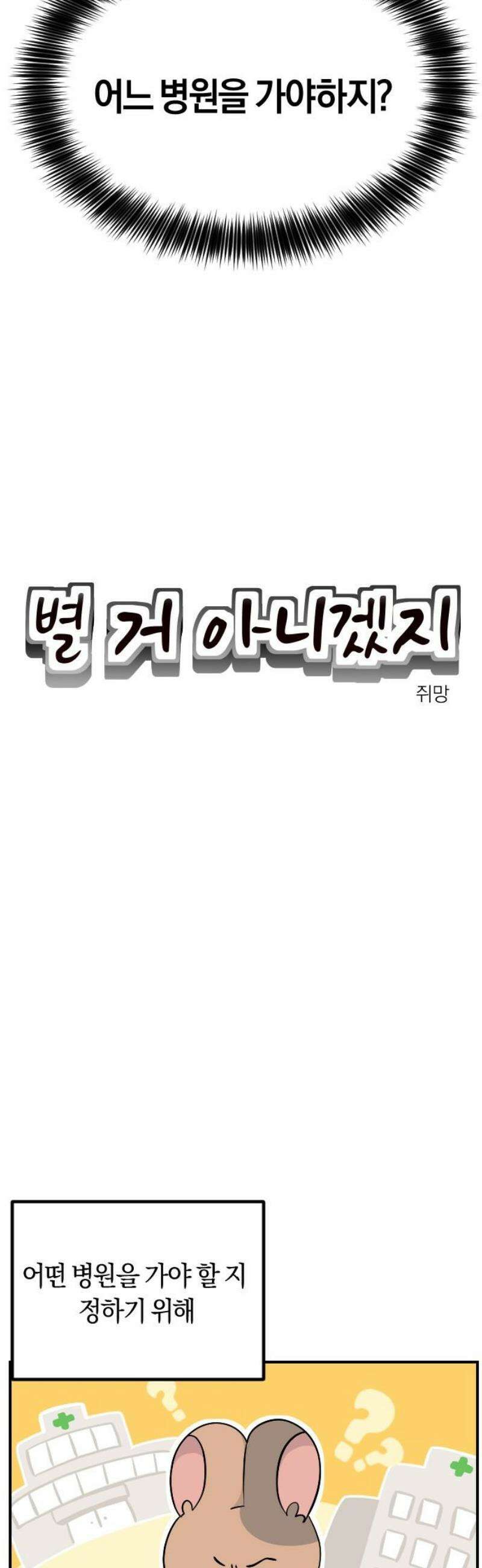별 거 아니겠지 2화 3