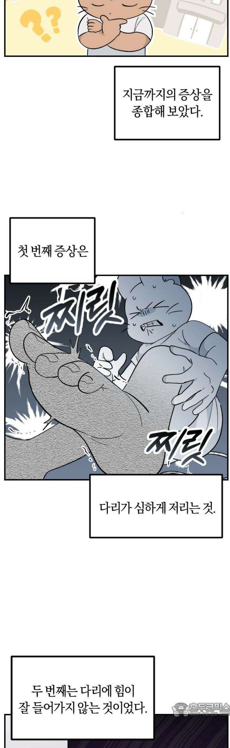 별 거 아니겠지 2화 4