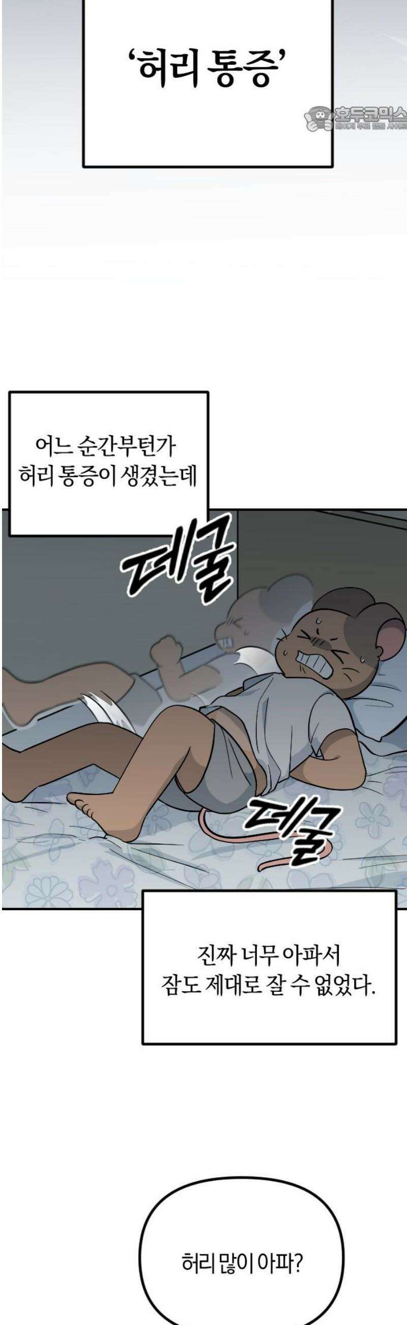 별 거 아니겠지 2화 7