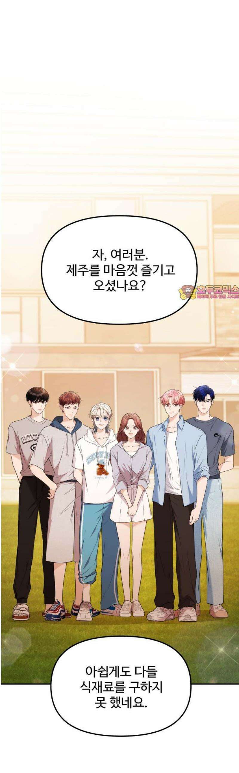어느 날 갑자기 최애가 생겼다 14화． 불타는 덕후의 밤 1
