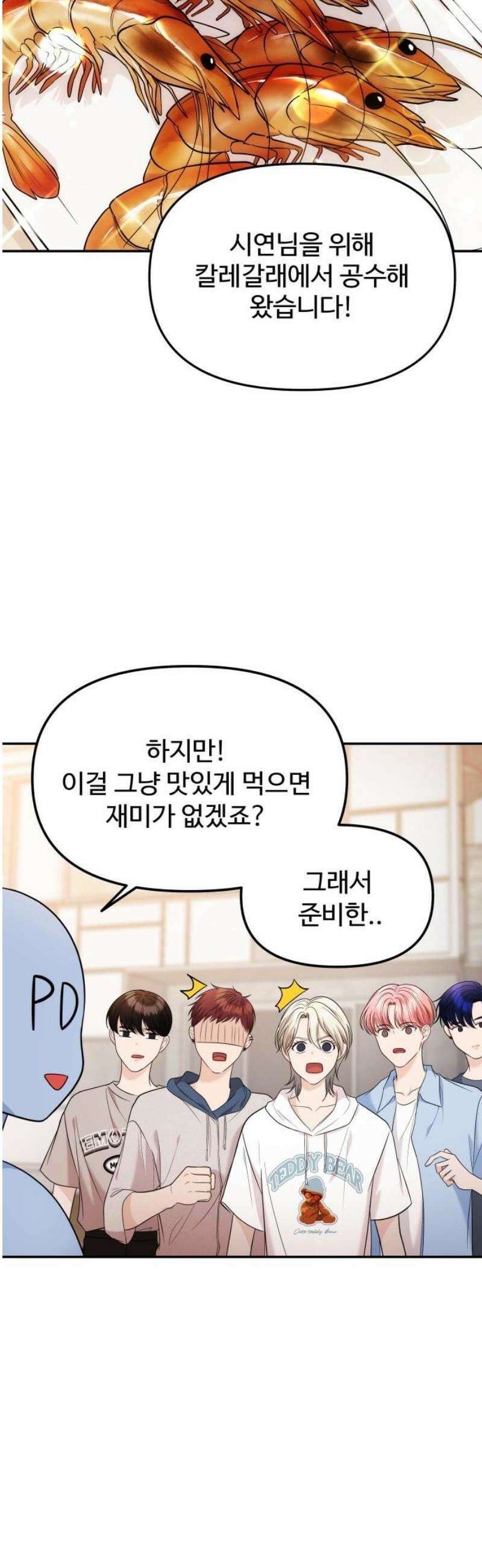 어느 날 갑자기 최애가 생겼다 14화． 불타는 덕후의 밤 3
