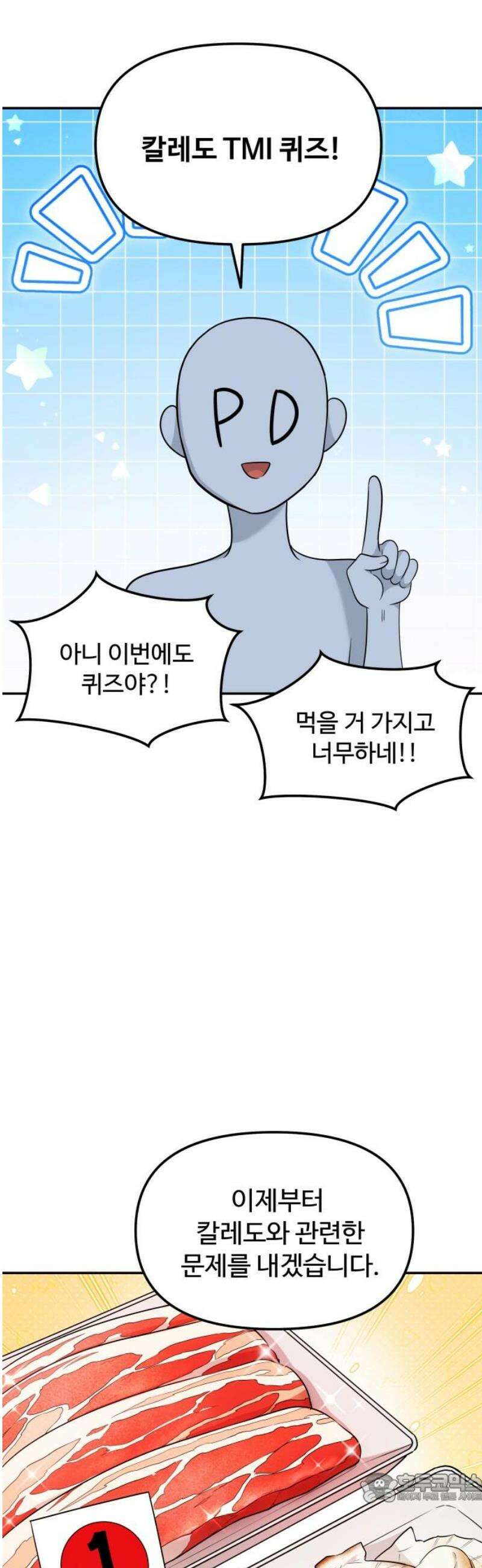 어느 날 갑자기 최애가 생겼다 14화． 불타는 덕후의 밤 4