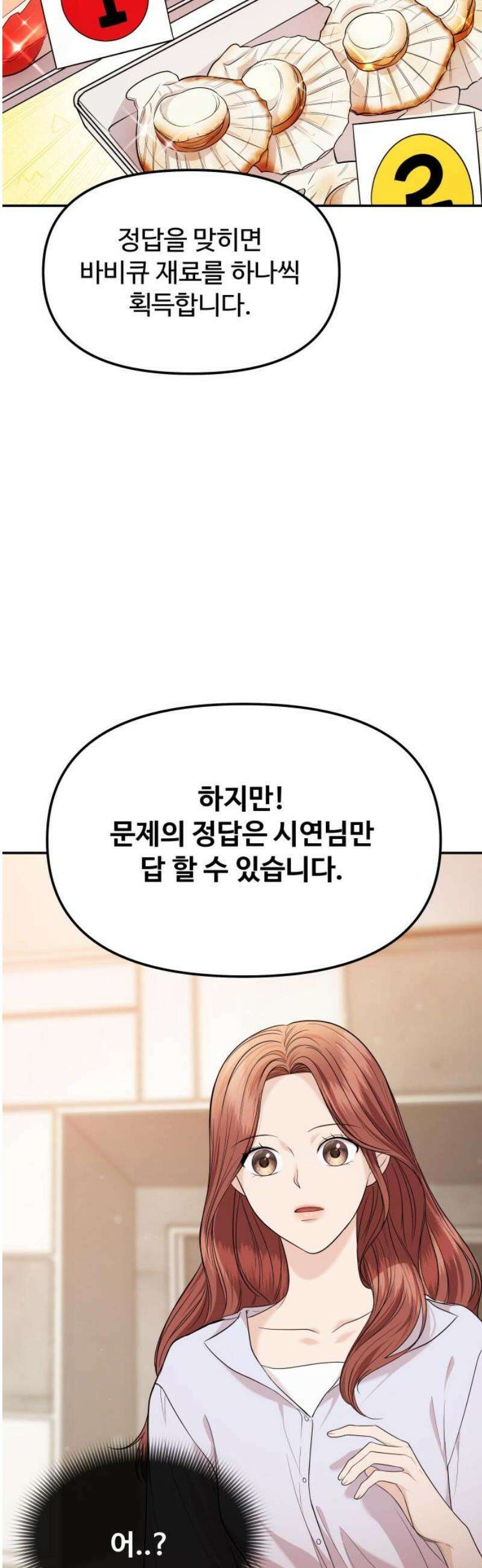 어느 날 갑자기 최애가 생겼다 14화． 불타는 덕후의 밤 5