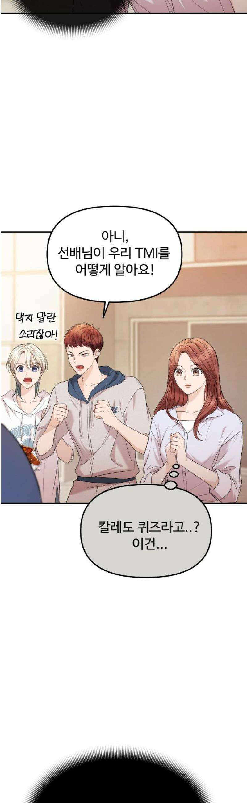 어느 날 갑자기 최애가 생겼다 14화． 불타는 덕후의 밤 6