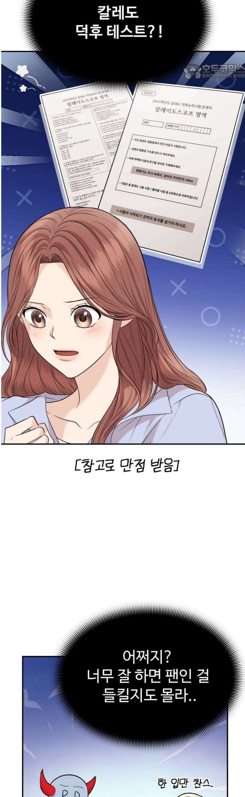 어느 날 갑자기 최애가 생겼다 14화． 불타는 덕후의 밤 7