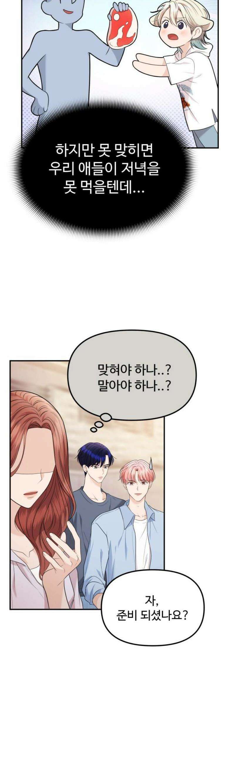 어느 날 갑자기 최애가 생겼다 14화． 불타는 덕후의 밤 8