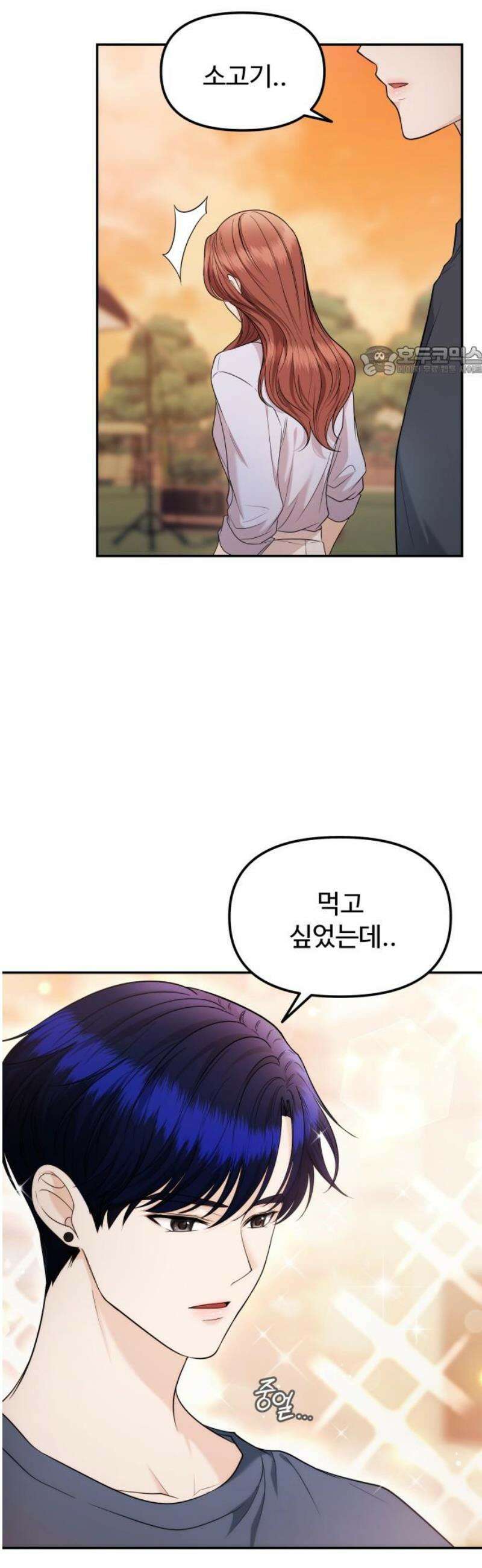 어느 날 갑자기 최애가 생겼다 14화． 불타는 덕후의 밤 9