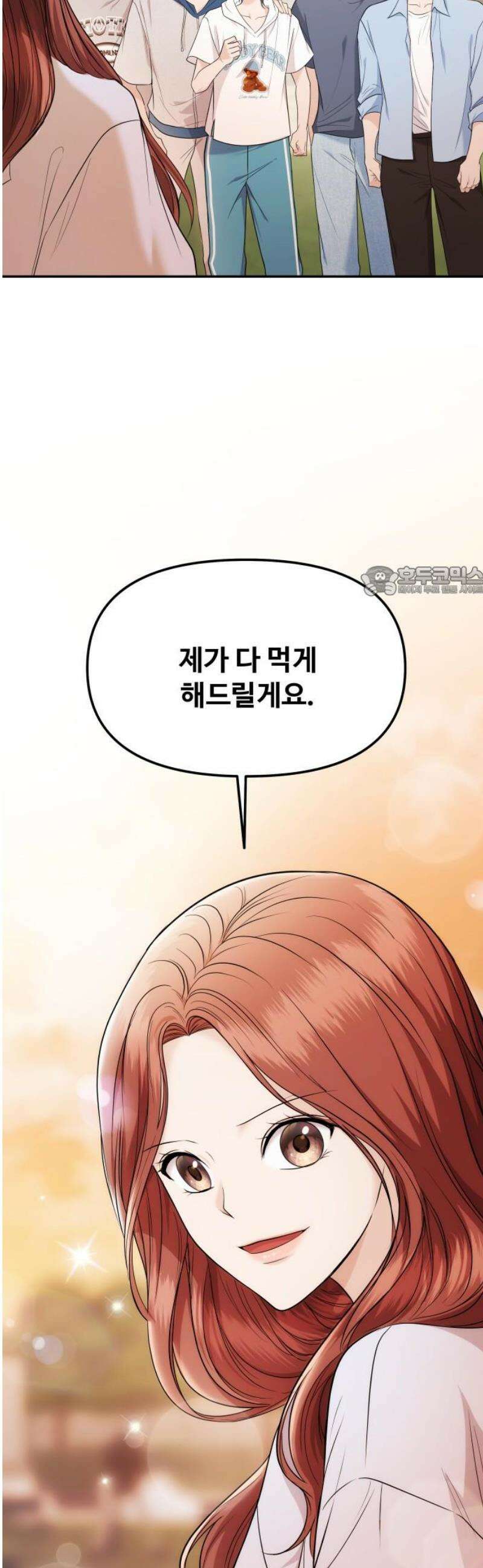어느 날 갑자기 최애가 생겼다 14화． 불타는 덕후의 밤 11