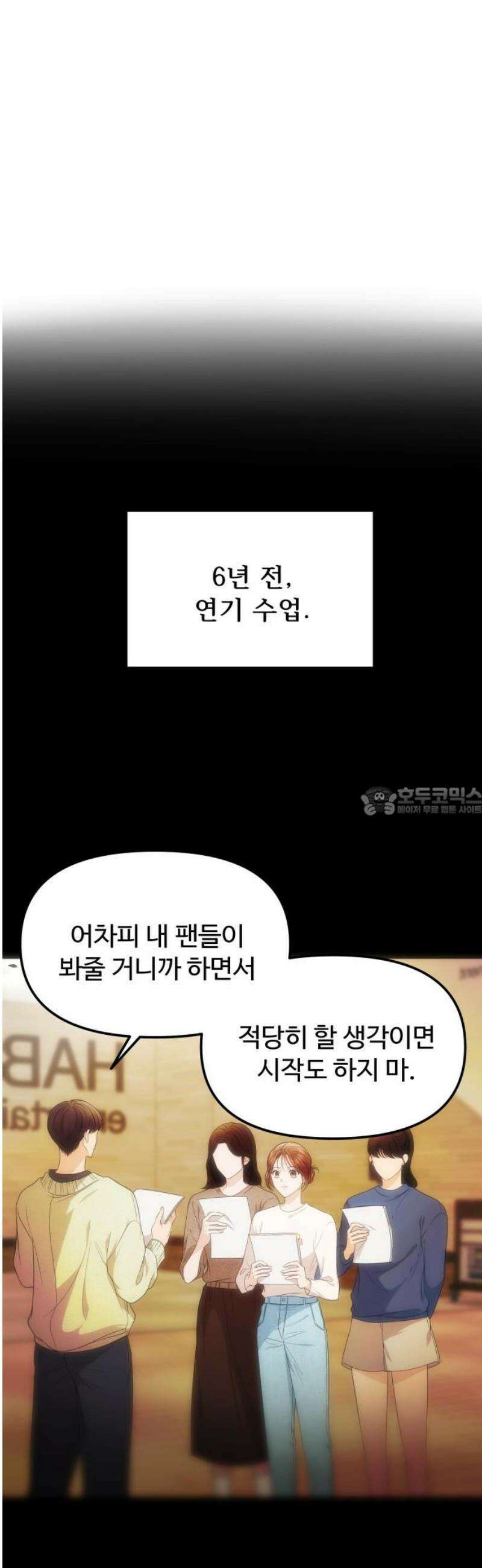 어느 날 갑자기 최애가 생겼다 14화． 불타는 덕후의 밤 13