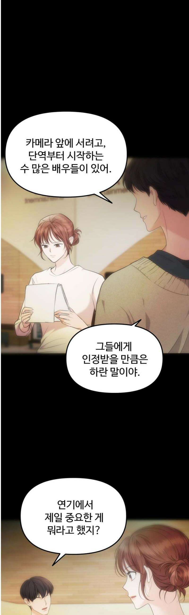 어느 날 갑자기 최애가 생겼다 14화． 불타는 덕후의 밤 14