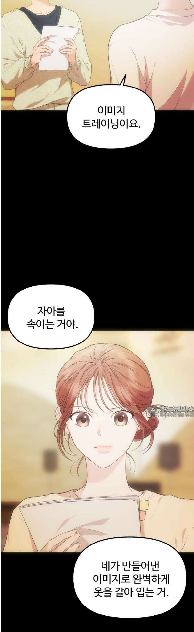 어느 날 갑자기 최애가 생겼다 14화． 불타는 덕후의 밤 15