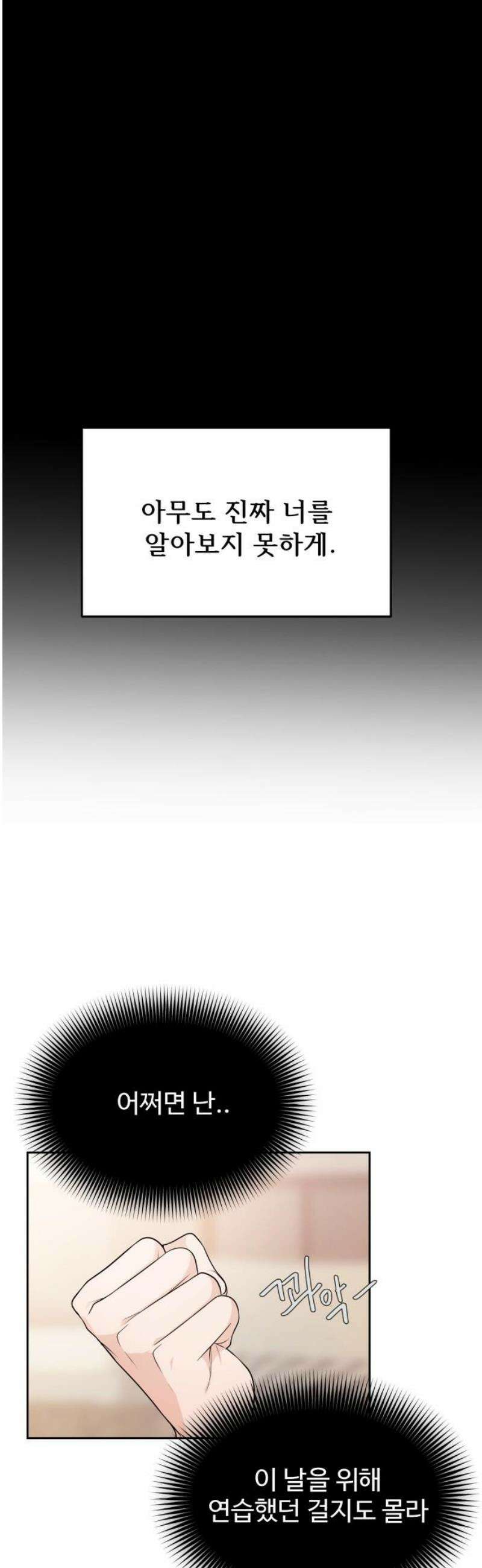 어느 날 갑자기 최애가 생겼다 14화． 불타는 덕후의 밤 16