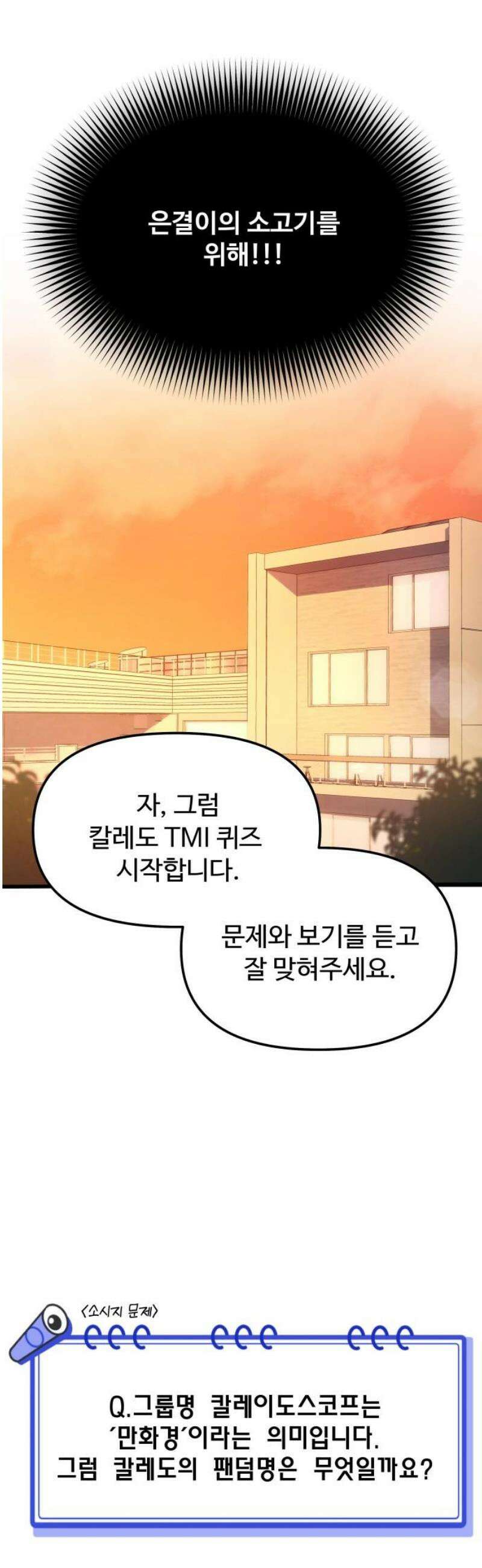 어느 날 갑자기 최애가 생겼다 14화． 불타는 덕후의 밤 18