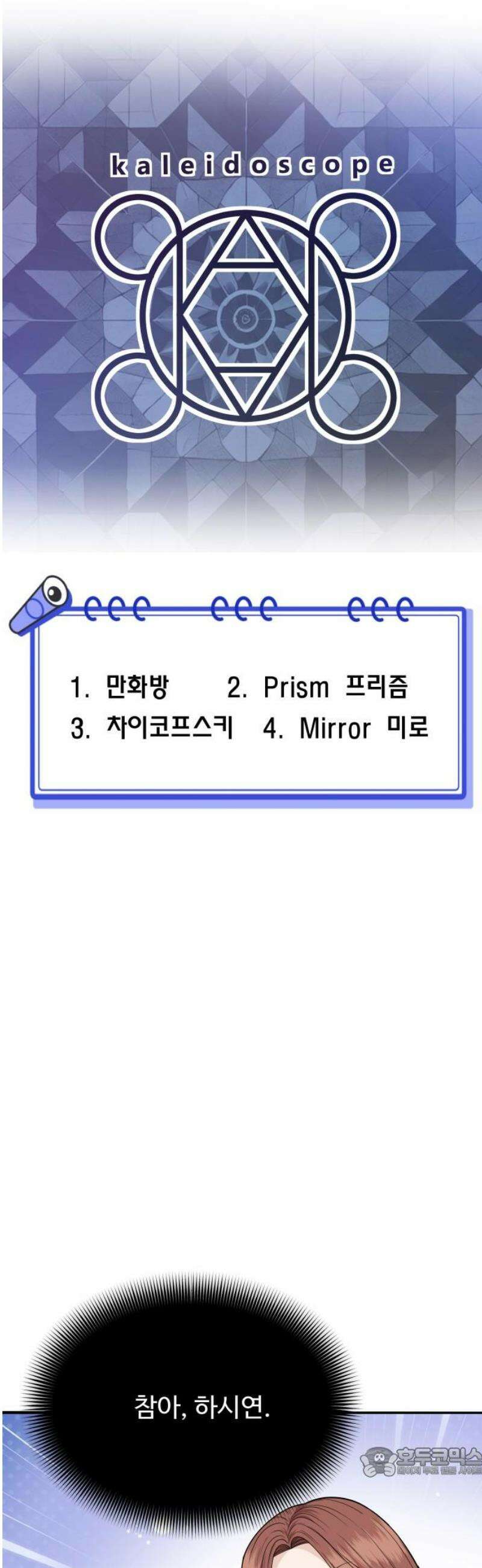 어느 날 갑자기 최애가 생겼다 14화． 불타는 덕후의 밤 19