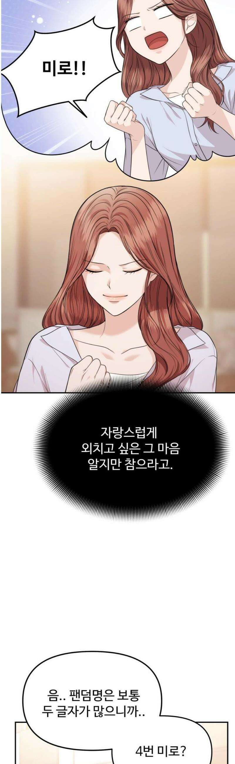 어느 날 갑자기 최애가 생겼다 14화． 불타는 덕후의 밤 20