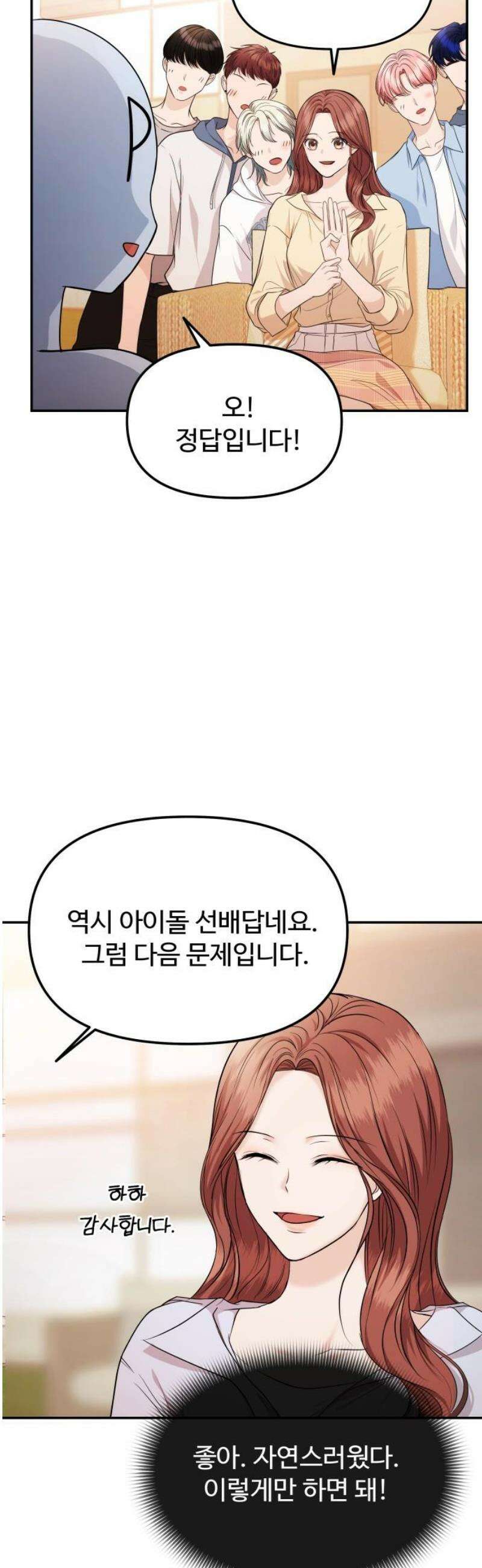어느 날 갑자기 최애가 생겼다 14화． 불타는 덕후의 밤 21