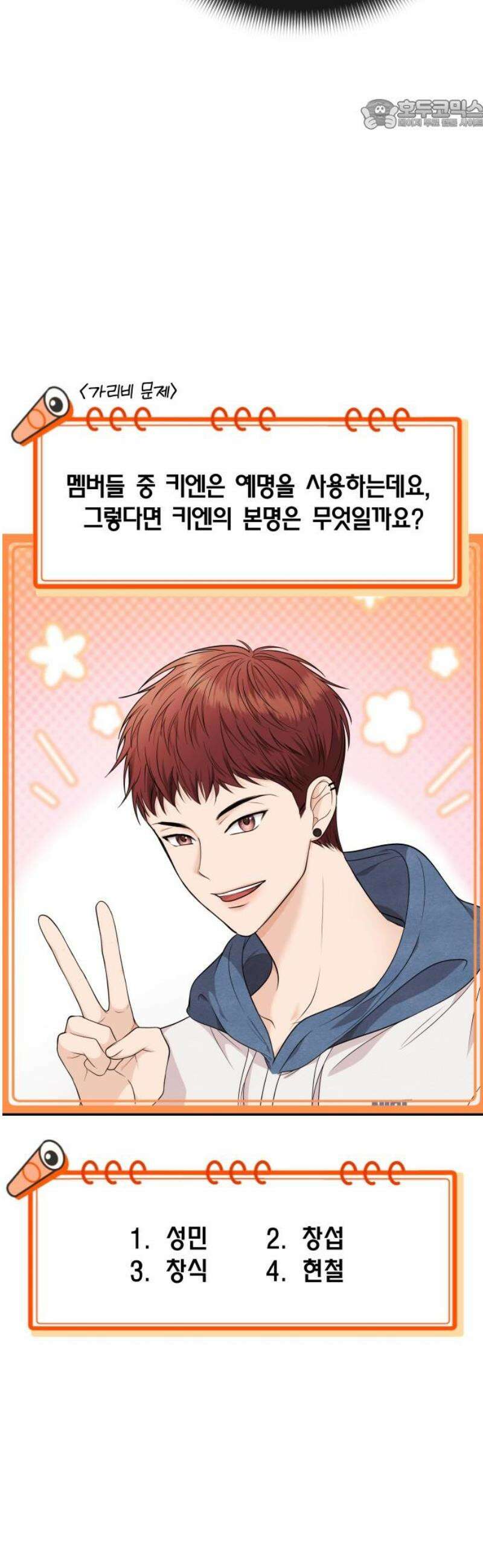 어느 날 갑자기 최애가 생겼다 14화． 불타는 덕후의 밤 22