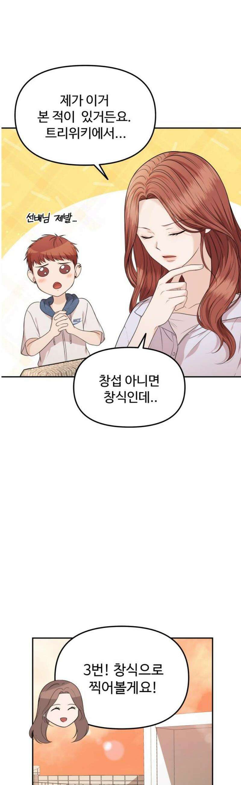 어느 날 갑자기 최애가 생겼다 14화． 불타는 덕후의 밤 23