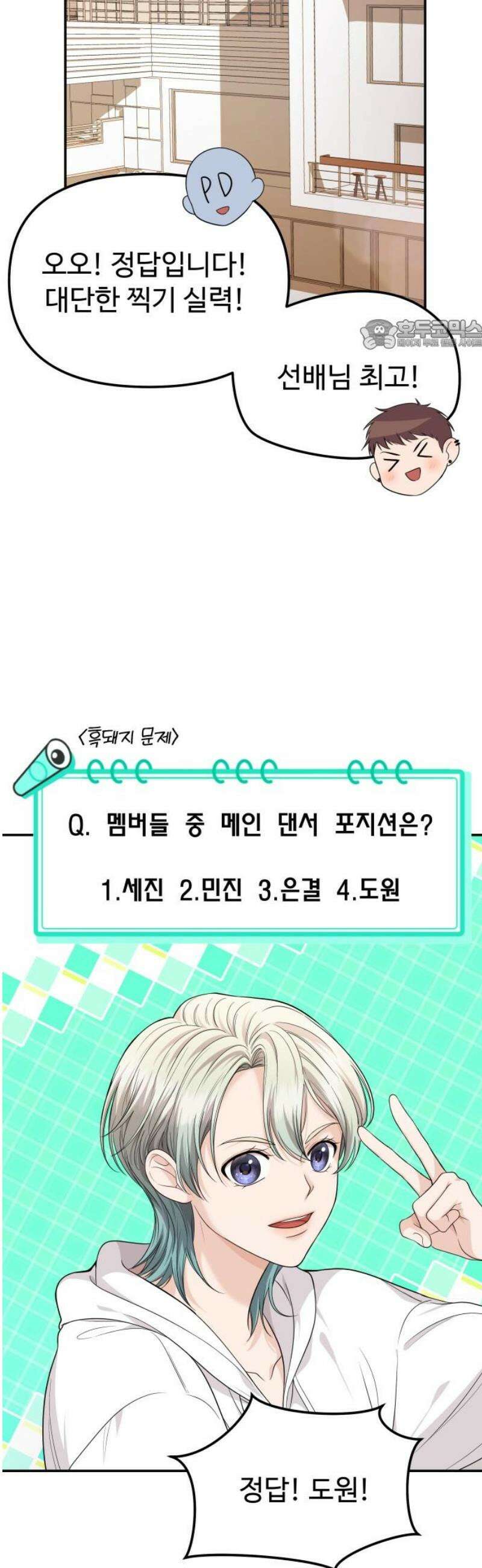 어느 날 갑자기 최애가 생겼다 14화． 불타는 덕후의 밤 24