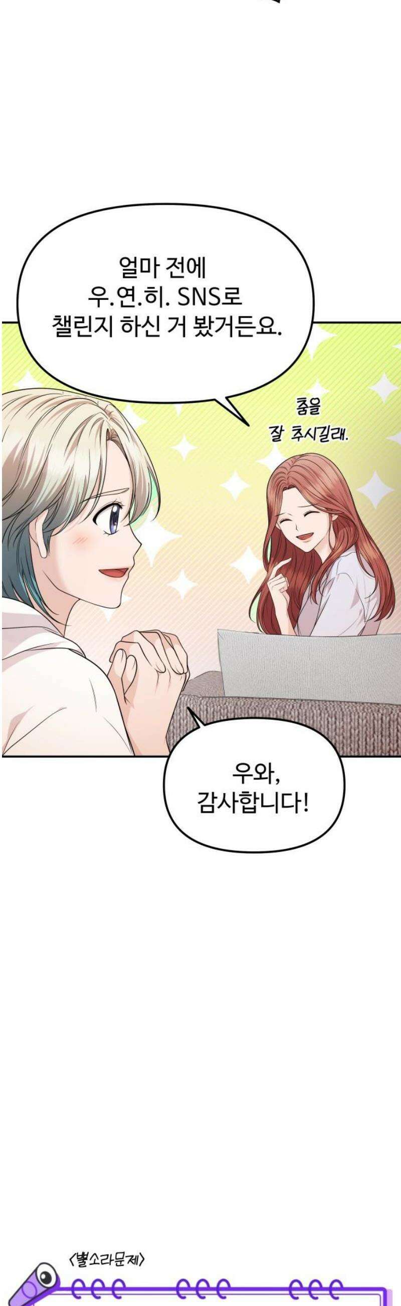 어느 날 갑자기 최애가 생겼다 14화． 불타는 덕후의 밤 25