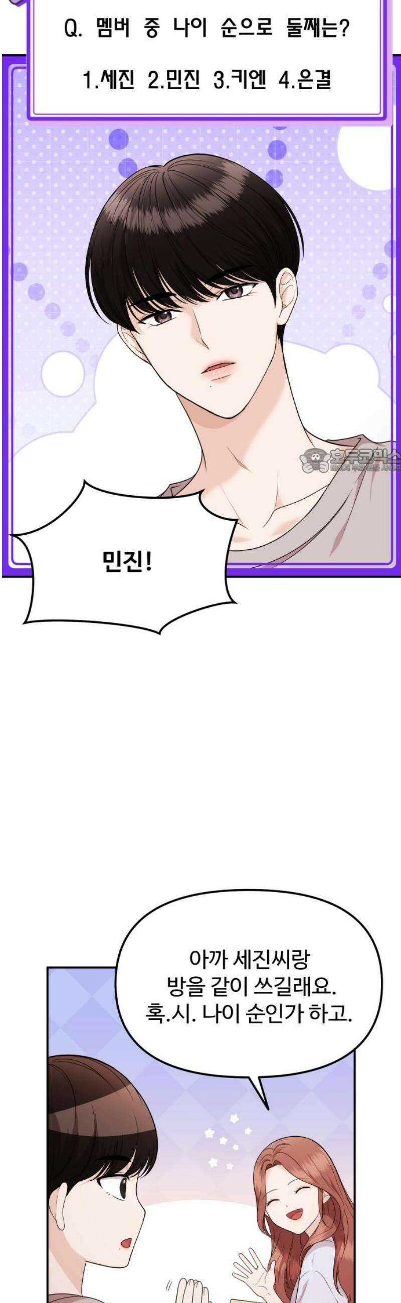 어느 날 갑자기 최애가 생겼다 14화． 불타는 덕후의 밤 26