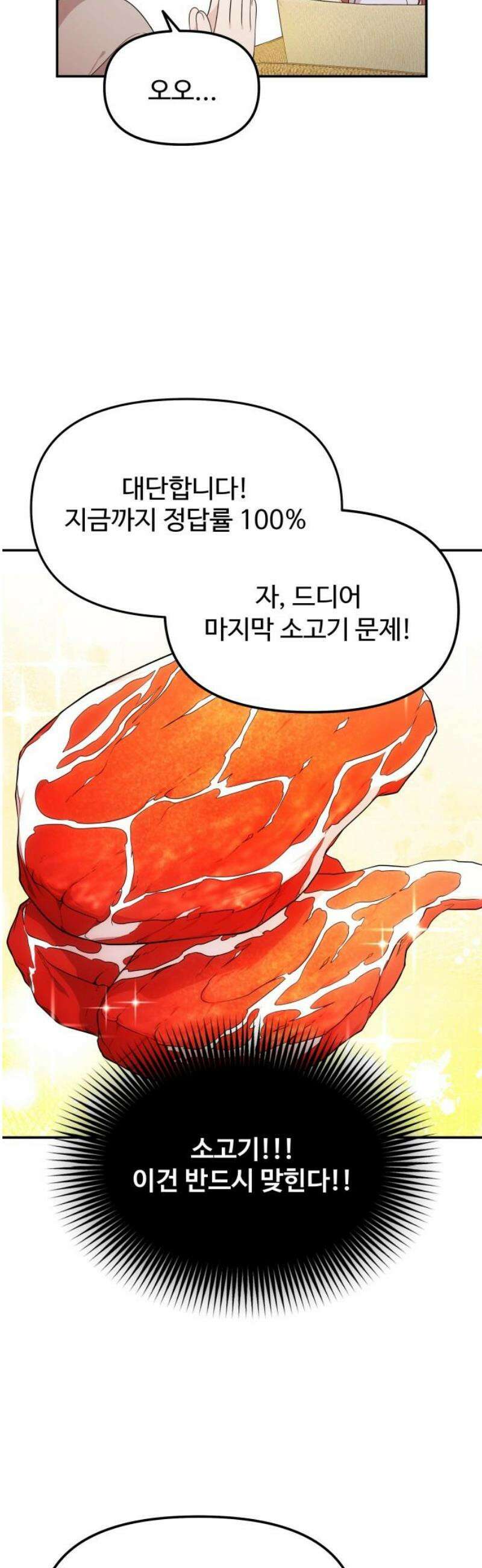 어느 날 갑자기 최애가 생겼다 14화． 불타는 덕후의 밤 27