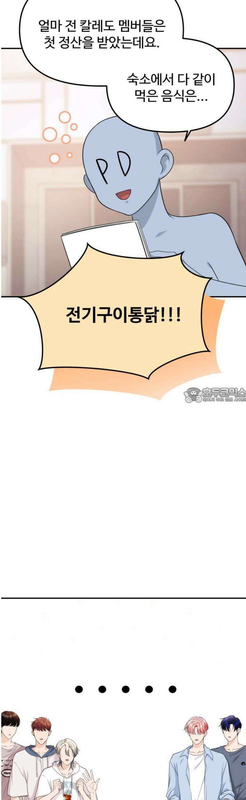 어느 날 갑자기 최애가 생겼다 14화． 불타는 덕후의 밤 28