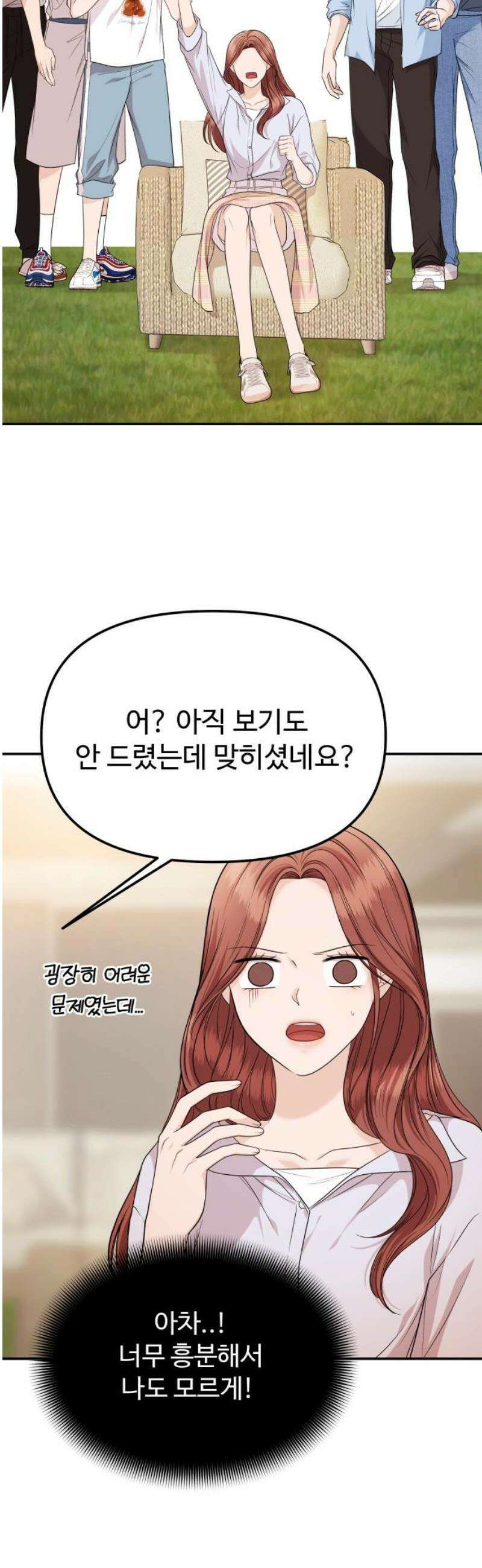 어느 날 갑자기 최애가 생겼다 14화． 불타는 덕후의 밤 29