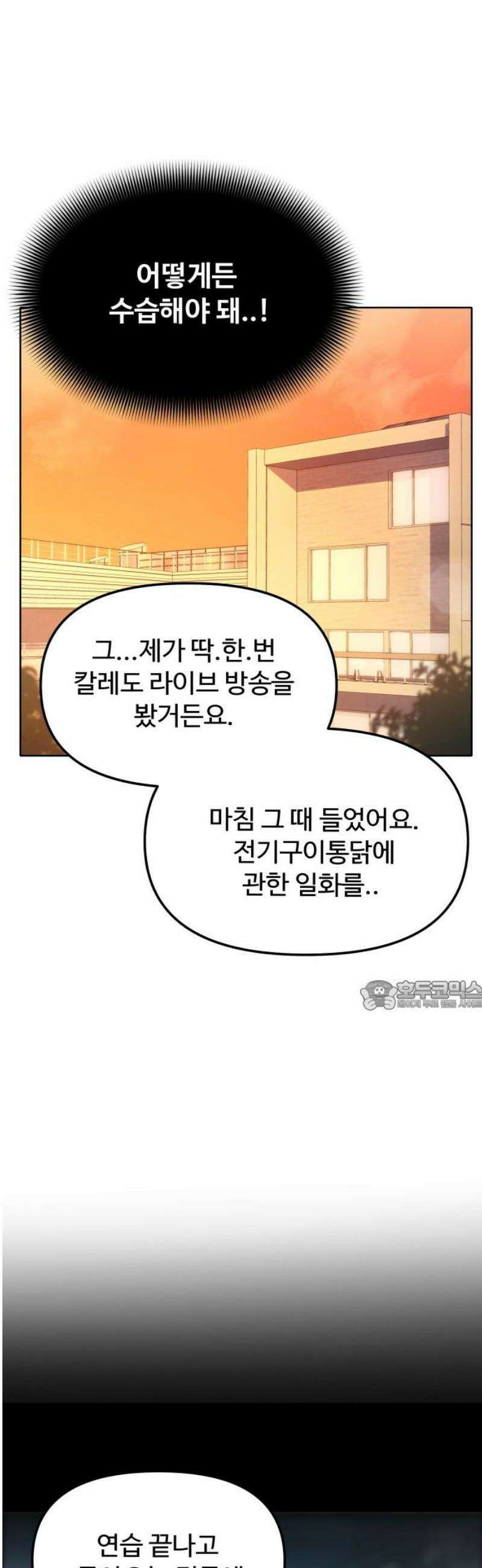 어느 날 갑자기 최애가 생겼다 14화． 불타는 덕후의 밤 30
