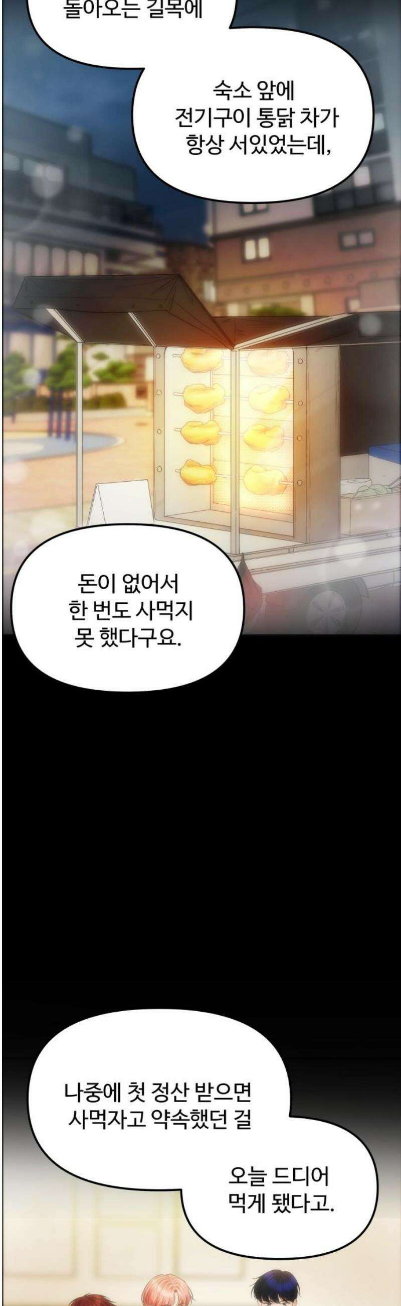 어느 날 갑자기 최애가 생겼다 14화． 불타는 덕후의 밤 31